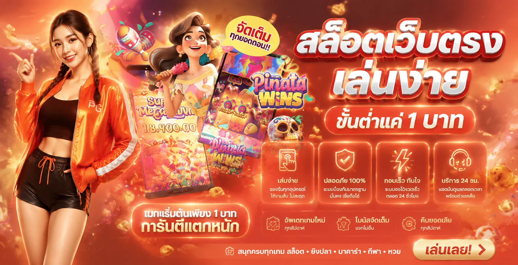 ฟีเจอร์เด่น